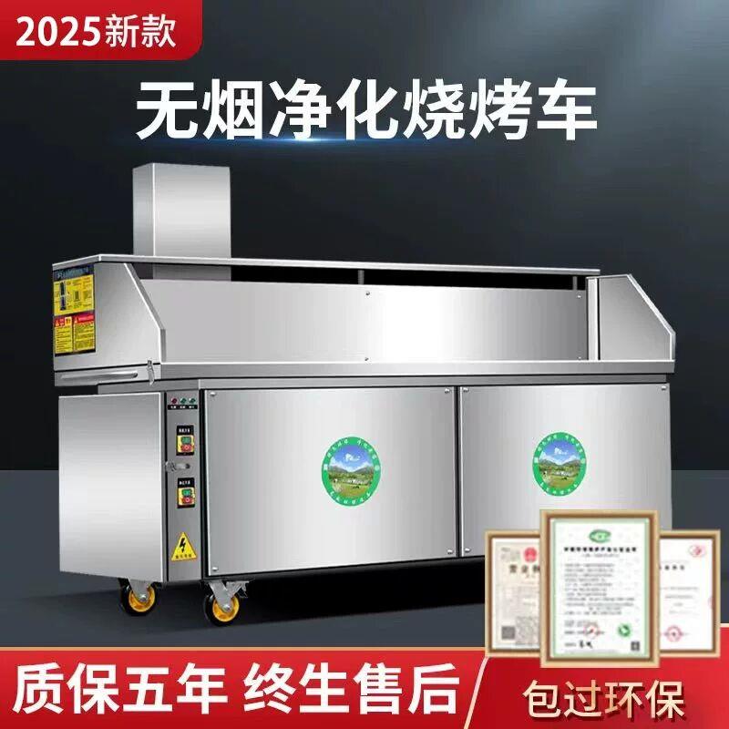无烟净化烧烤车平吸款无烟烧烤车烧烤净化器烧烤车商用摆摊移动炉