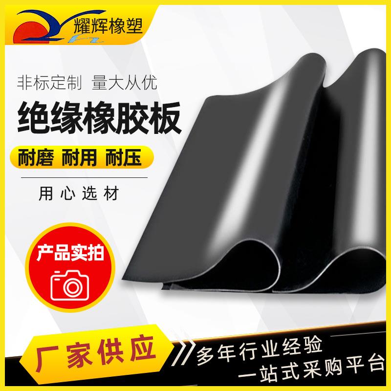 绝缘橡胶板工业绝缘橡胶皮绝缘垫35kv橡胶垫配电房高压绝缘胶垫