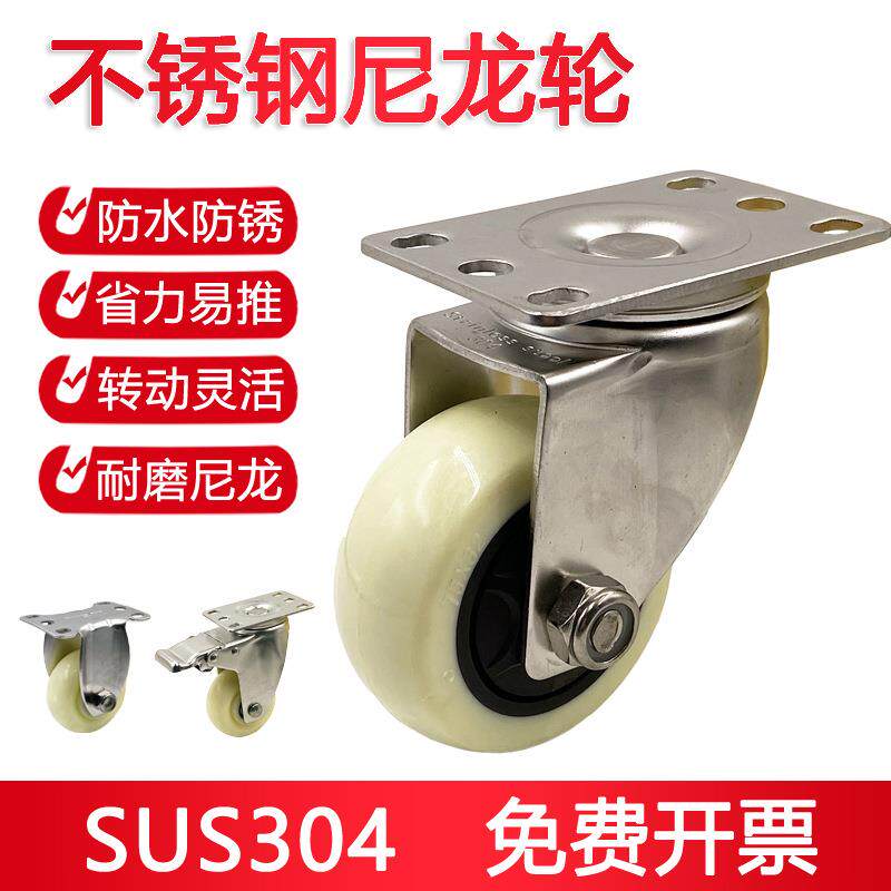 304不锈钢脚轮1.5寸2寸3寸4寸5寸尼龙白PP枣红轮橡胶聚氨酯万向轮