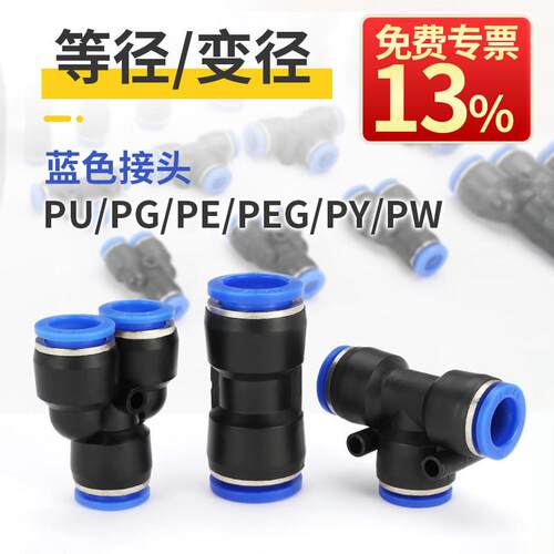 莱泽气动PU接头快速直通PG变径PEG PWPE三通PY气管快插4 6 10-8m