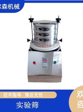 WES-200型不锈钢振筛机化验室分样筛目数奶粉分析筛甜味料实验筛