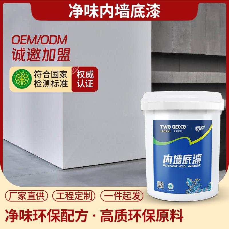 净味内墙底漆乳胶漆室内墙面漆自刷墙油漆环保家用涂料
