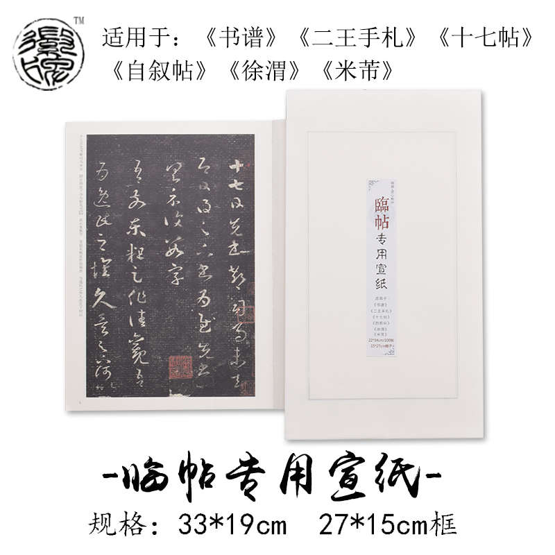徽牌素笺小楷小行草书法用临帖宣纸临十七帖半生半熟古法檀皮宣纸