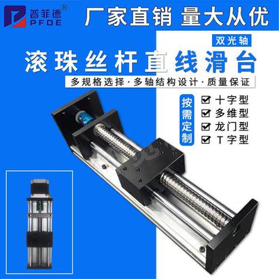 EBX双光轴滚珠丝杆滑台/直线精密导轨/十字丝杠模组/滑轨台