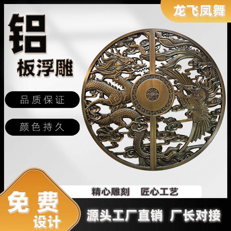 铝板浮雕镂空雕花壁画铝雕刻背景墙牌匾新中式不锈钢屏风隔断定制