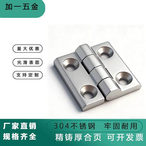 加厚304不锈钢重型合页铰链 配电柜箱铰链工业合页承重折叠荷叶