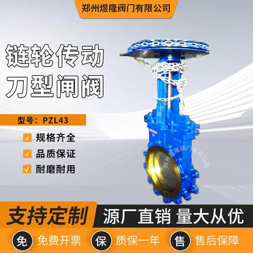 厂家供应PZL43链轮传动刀型闸阀WCB单夹式法兰调节阀门