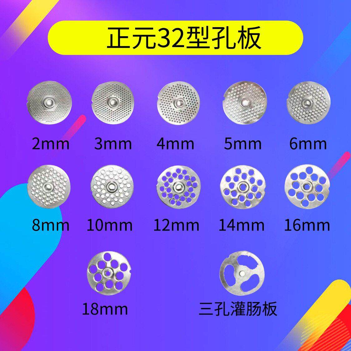 正元绞肉机配件 32型孔板不锈钢出肉孔网篦子