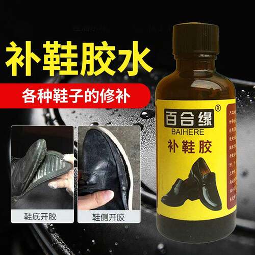 百合缘粘鞋专用胶 环氧树脂胶修鞋修鞋软胶 厂家供应50ml补鞋胶水