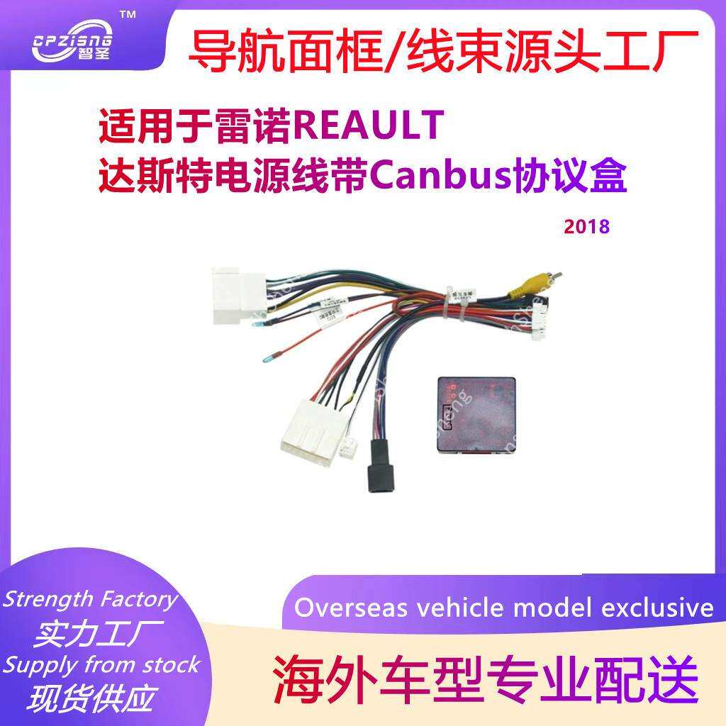 适用雷诺REAULT达斯特DUSTER改装大屏导航尾线电源线协议Canbus