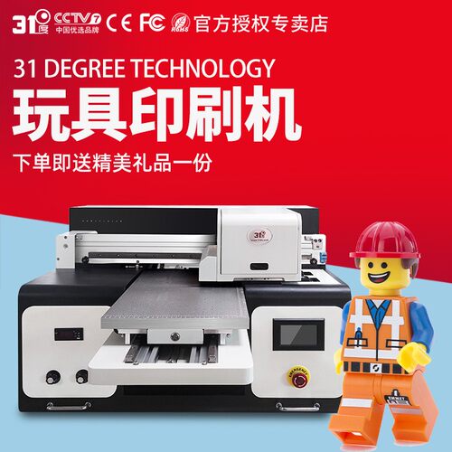 UV打印机玩具积木拼图魔方纸板木板纸盒礼盒包装盒喷绘印刷机