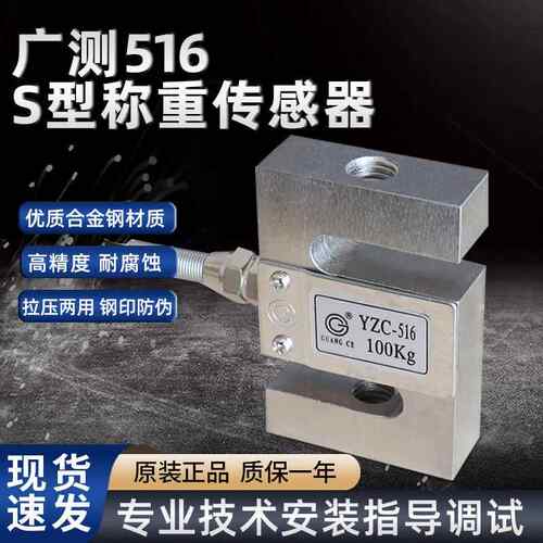 正品广测S型称重传感器YZC-516吊钩秤水泥搅拌站配件拉压两用