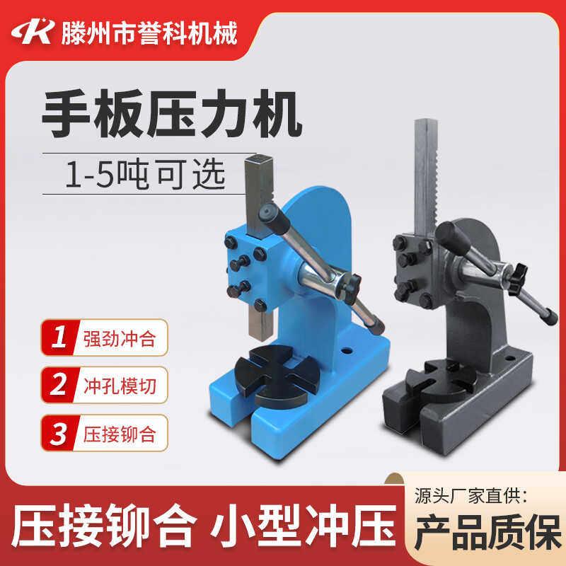 手扳压力机微型压膜打孔冲床手扳机压轴机小型台式家用精密手压机