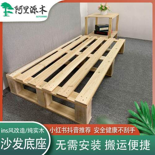 定制实木堆高机卡托沙发底座防潮垫出租屋改造地垫床物流木架木栈