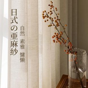 亚麻纱帘透光不透人定制免打孔奶油色窗帘棉麻纱简约绍兴柯桥 日式