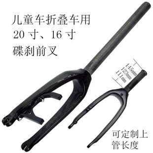 451碳纤维折叠自行车406小轮车305前叉 碟刹16寸 V刹兼C刹20寸平装