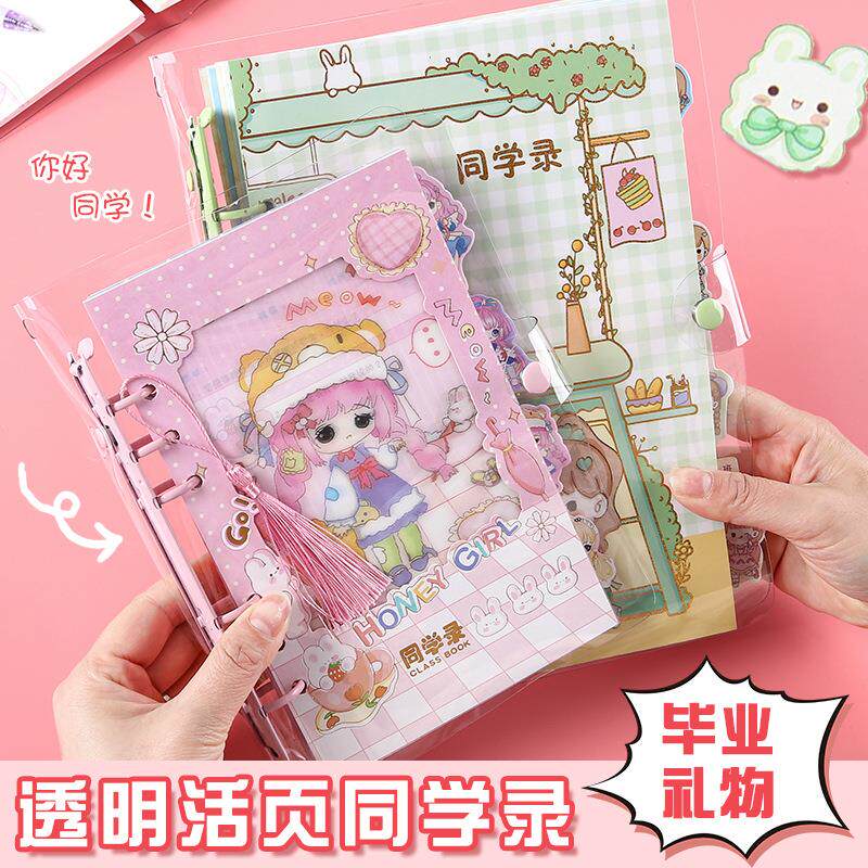 PVC活页磁扣同学录创意卡通小学生毕业季纪念册活页本留言册