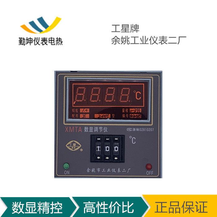 余姚市工业仪表二厂工星牌XMTA-2001/2002/2201/2202数显温控仪
