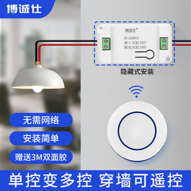 博诚仕智能遥控无线开关免布线控制器面板家用双控电灯随意贴开关