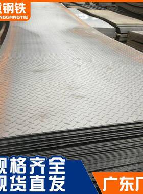 佛山Q235B热轧花纹钢板4mm5mm6mm压花钢板可来料加工价格优惠