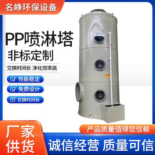 pp喷淋塔厂家销售水淋洗涤净化除酸雾塔环保废气处理设备