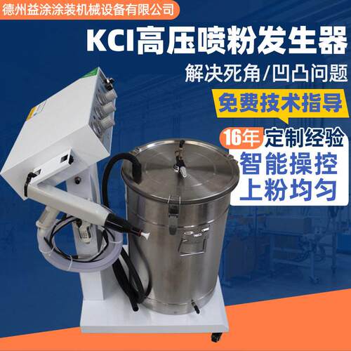 喷塑机定制多规格喷粉枪KCI压喷粉发生器静电静电喷涂设备