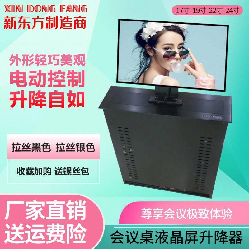 17-27寸液晶屏显示器升降器22-24寸会议桌电脑电动遥控升降机