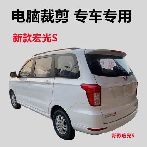 新五菱 宏光S 汽车膜车窗玻璃膜隔热防晒防爆膜专车专用抗UV