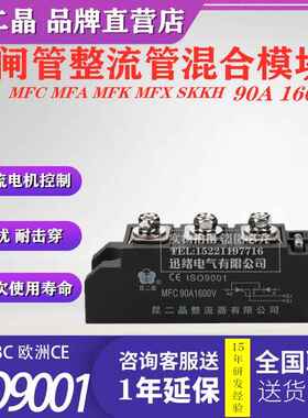 晶闸管整流混合模块MFC-90A MFX MFA MFK SKKH1600V可控硅半控型