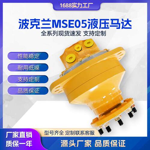 液压马达 波克兰柱塞马达MSE18/02/05/08/11系列径向柱塞式油马达