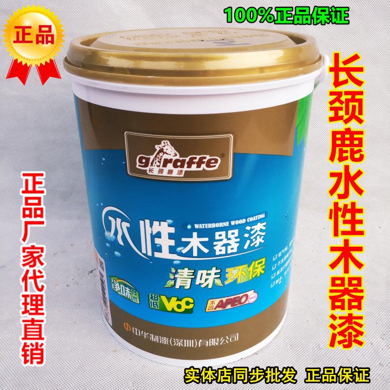 长颈鹿漆水性木器漆实木家俱翻新水性环保木漆清漆白漆