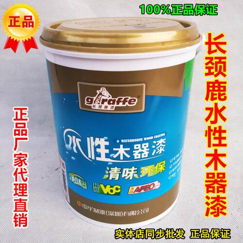 长颈鹿漆水性木器漆实木家俱翻新水性环保木漆清漆白漆
