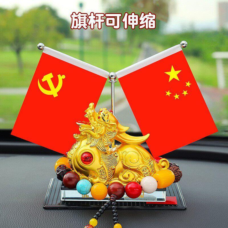 一帆风顺貔貅麒麟汽车摆件新品车载中控台创意五红旗男车内装饰品
