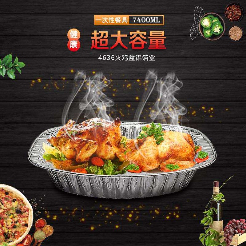 火鸡盆一次性大容量铝箔餐盘烧烤椭圆形锡纸盒加厚铝箔餐盒7400ml