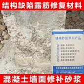 修补材料 墙面 50斤 袋 1包加5公斤水 结构修覆砂浆 立面