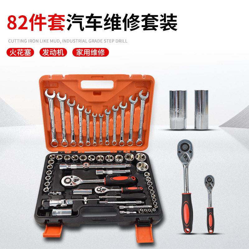 82件套汽修修车万用套头板扳手棘轮套筒套装组合全套维修工具箱