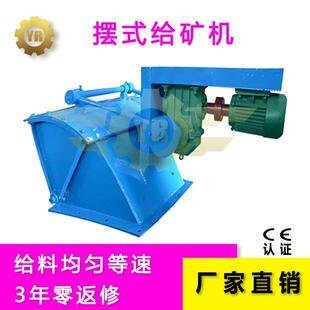 永瑞牌等速均匀给料摆式给矿机摆式给料机球磨机喂料设备