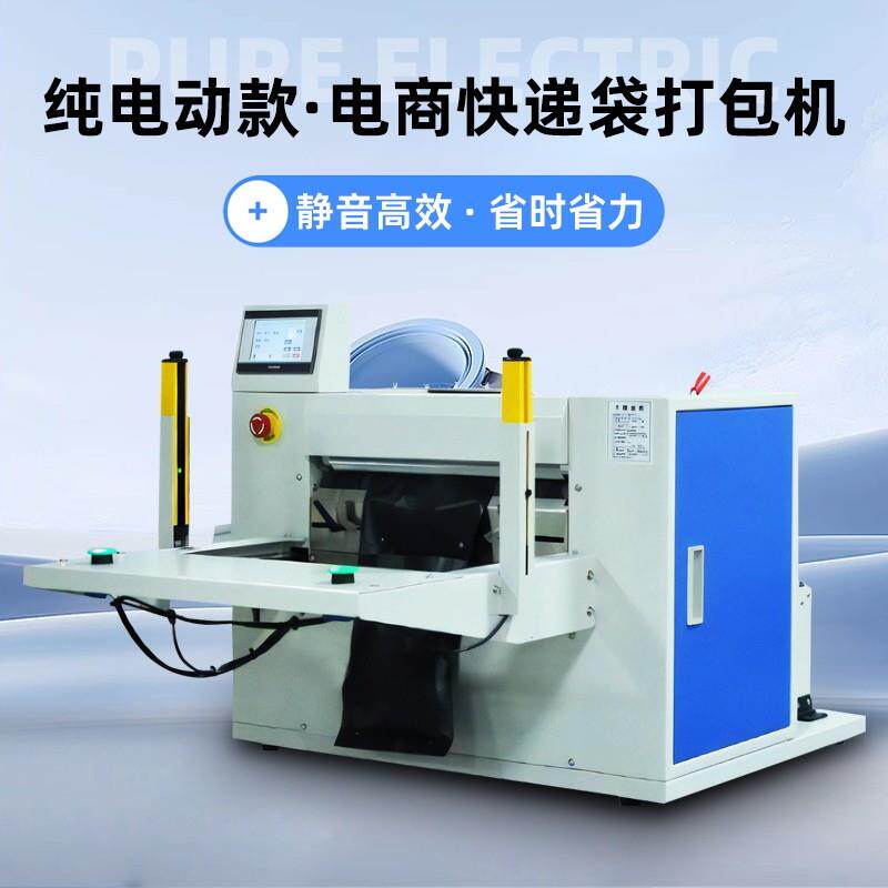 电商云仓快递袋台式自动服装鞋盒书本贴单投袋电动气动封口打包机