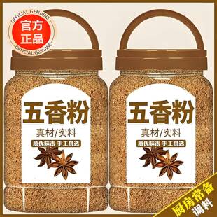 正宗五香粉官方旗舰店家用炒菜凉拌饺子馅配料精选五香粉调味料