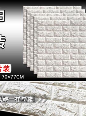 3D立体泡沫墙纸掉粉水泥墙电视背景墙砖墙网红卧室防水自粘壁纸