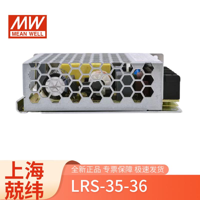 明纬LRS-35-36 35w36v1a单组输出铁壳工控监控 12v明纬开关电源