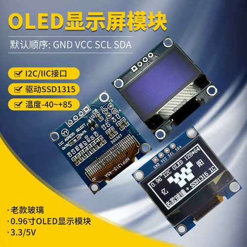 老款玻璃SSD1315模块GND0.96寸OLED显示模块IIC I212864显示屏