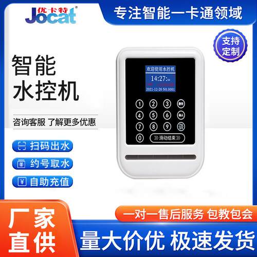 智能预约式分体密码按键水控机淋浴室IC卡水表4G蓝牙通讯联水控机