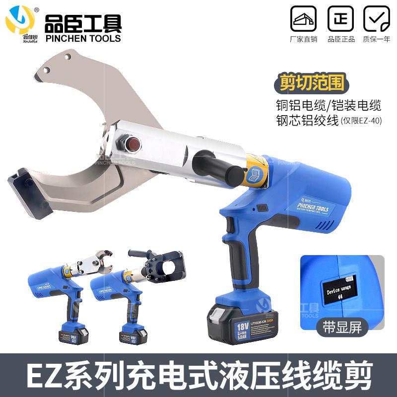 锂电液压剪充电电缆剪电动断线 线钳线 线缆剪刀EZ-65-85-105-120