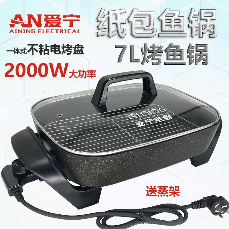 爱宁电烤盘AN-507电锅韩式多功能烧烤盘烤鱼盘电火锅无烟烤肉锅