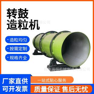 瑞恒重工 有机转鼓造粒机 畜禽粪便秸秆复合生产设备