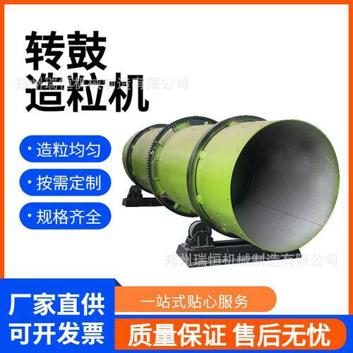 瑞恒重工 有机转鼓造粒机 畜禽粪便秸秆复合生产设备