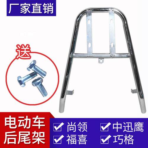 厂家直销尚领迅鹰福喜巧格电瓶车后尾架尾箱架后货架通用型后衣架