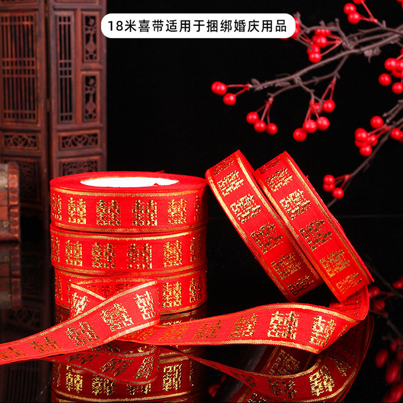 喜字红绸带彩带捆绑丝带红色婚礼新人用品捆被子的红绳子结婚红绳,节庆用品/礼品,陪嫁用品套装,淘宝优惠券,粉丝福利购,淘宝优惠卷