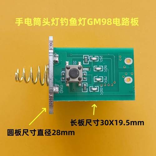 GM98头灯手电筒驱动主板 可充放电TC线路板 数字显示电路板配件